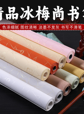 【买二送一】手工蜡染半生半熟宣纸四尺对开梅兰竹菊仿古条屏万年红色龙纹金丝笺行书楷书篆隶书法毛笔创作纸