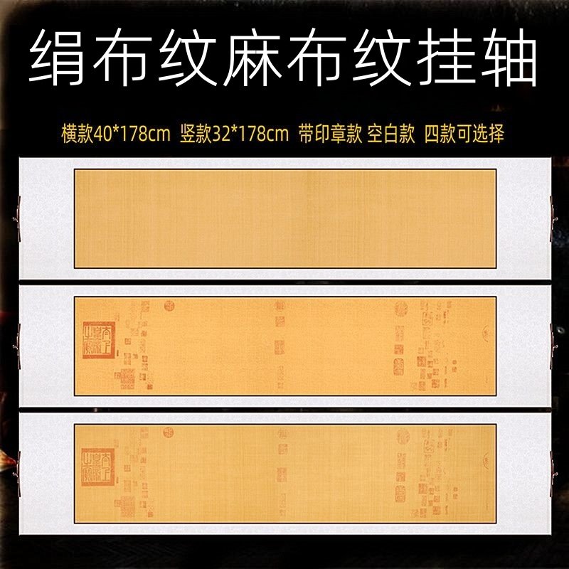 【厂家促销】徽雨轩加厚复古绢布纹空白挂轴挂画麻布纹半生半熟宣纸卷轴横轴兰亭序横幅毛笔书法长卷可定制
