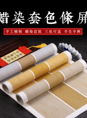 徽雨轩手工半生半熟四尺对开蜡染笺三竖屏仿古雅灰色六尺对开三行条屏复古宣纸毛笔行楷草篆隶书法专用作品纸