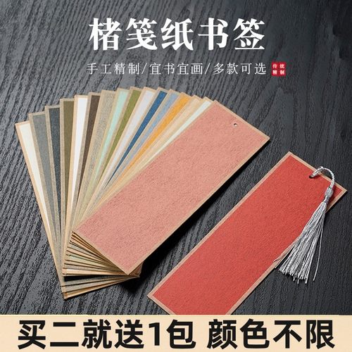 熟宣楮笺书签DIY手工小作品