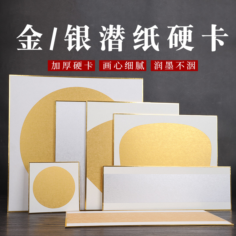 徽雨轩 金潜卡纸圆形泥金硬卡镜片空白扇面银潜小楷工笔国画书法宣纸花鸟熟宣扇形卡宣包金边小作品纸