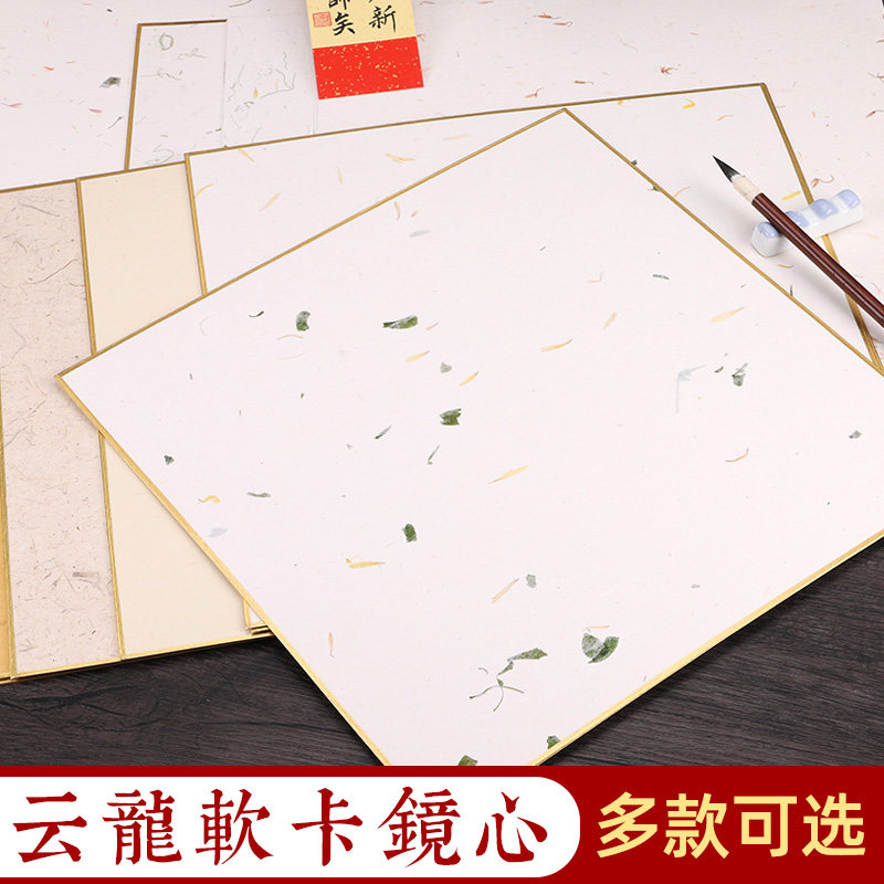 徽雨轩书法作品纸加厚宣卡整面花草宣仿古云龙皮纸包金边宣纸卡纸镜片