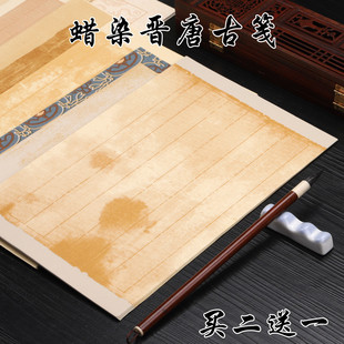 晋唐古笺小楷书法蜡染半生半熟仿古信笺做旧仿旧灵飞经敦煌古纸抄经纸法华经文征明软笔硬笔宣纸毛笔作品专用
