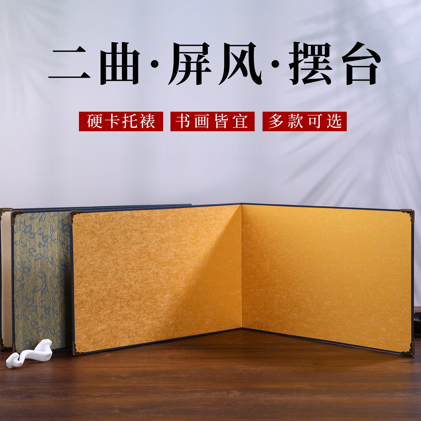 宋元风宋锦装帧书画屏风桌面摆件