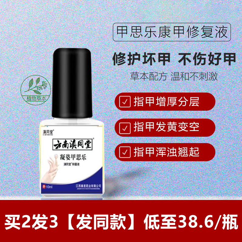 甲司思乐康甲呷修复液指甲护理康呷贝乐灰甲灵甲思乐康甲抑菌液在类目 OTC药品/医疗器械/计生用品, 保健用品, 皮肤消毒护理（消）中 - 来自Buy2taobao.com提供专业的淘宝代购服务