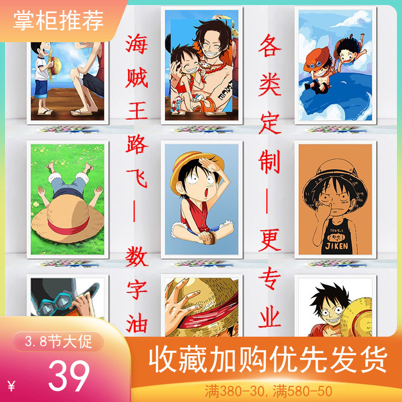 路飞艾斯海贼王油画 diy数字油彩画手工填充画涂鸦二次元动漫画