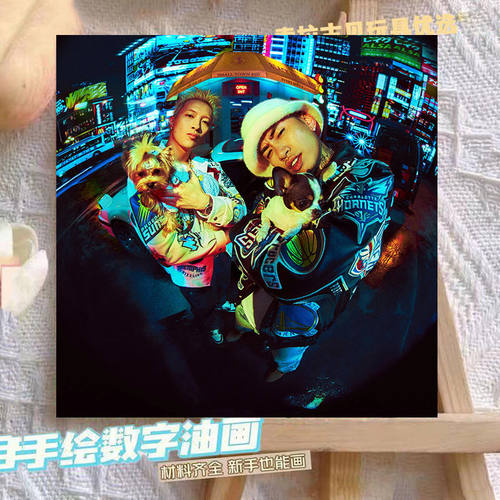 马思唯asen说唱歌手 专辑封面diy数字油画手绘填色油彩画手工礼品