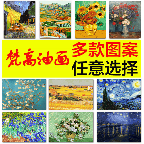 梵高系列diy数字油画 复古美式餐厅装饰画手绘填色丙烯油彩画图片