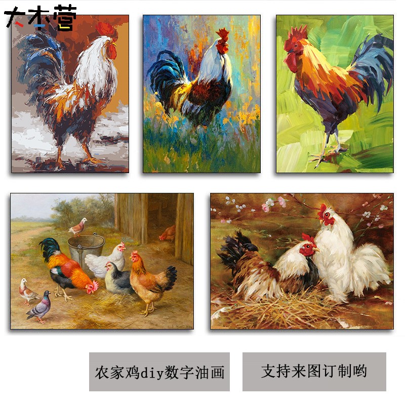 公鸡母鸡属鸡diy数字油画 手工填充涂色丙烯油彩画 动物装饰画图片