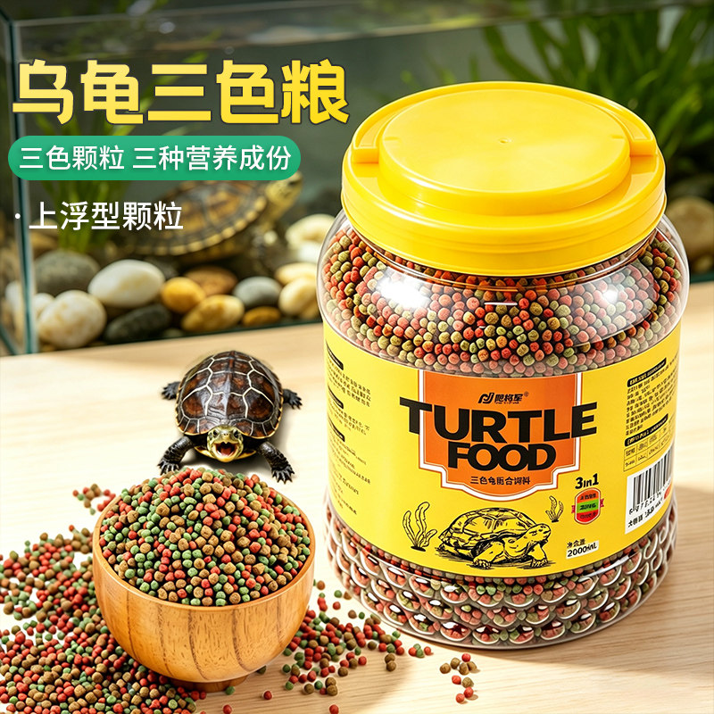 龟粮巴西龟大小乌龟粮食用食物图片