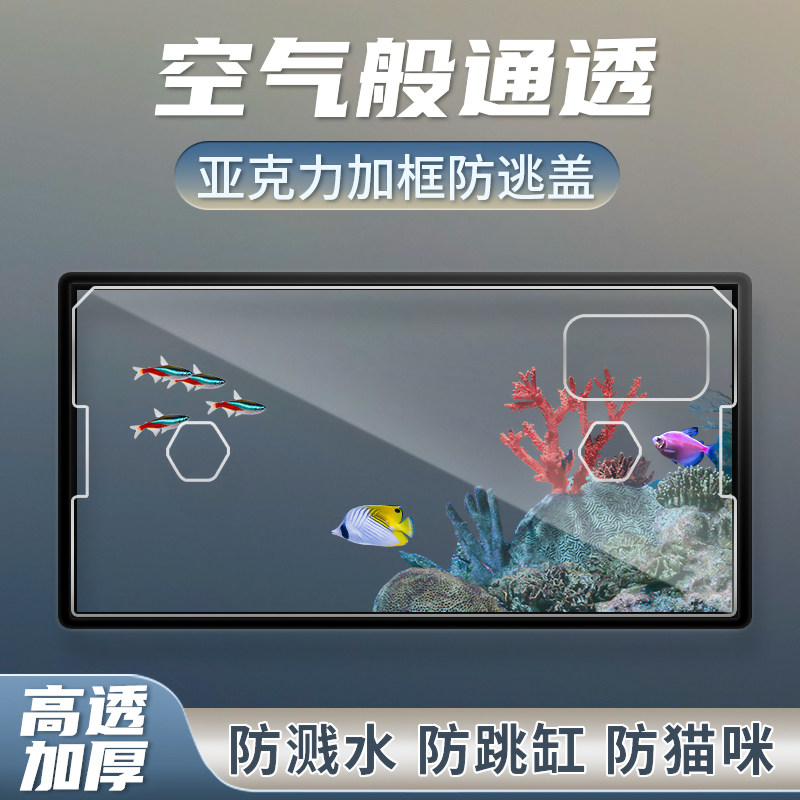 专用玻璃鱼缸亚克力透明盖板配件龟缸加厚防溅水防跳缸防猫咪上盖