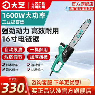 大艺根雕电锯16寸交流式 405 木工电锯家用小型手持锯木柴电链锯01