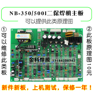 500I气保 锐龙款 350I 二保焊机GC PK01控制电路主板