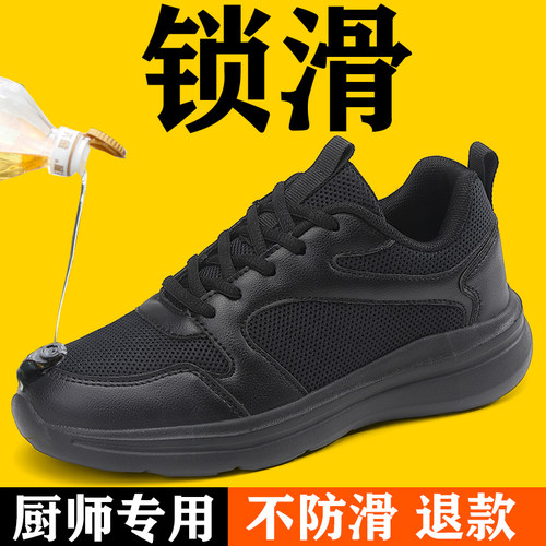 厨房厨师防滑鞋男黑色运动鞋防臭