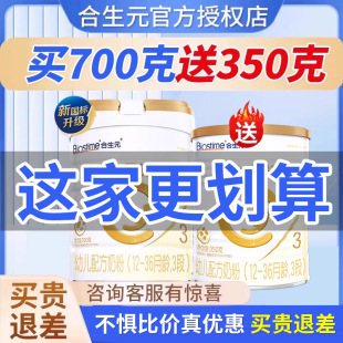 乳桥蛋白LPN 派星幼儿配方牛奶粉3段700g罐装 合生元 特惠组合