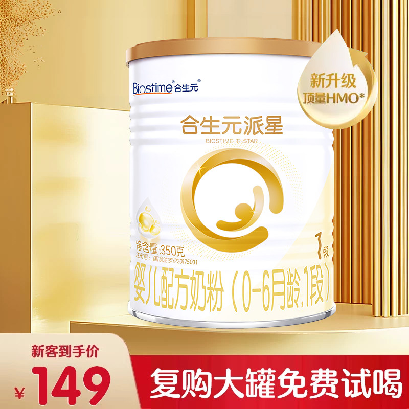 合生元1段派星金装宝宝牛奶粉一段350g官方旗舰授权店
