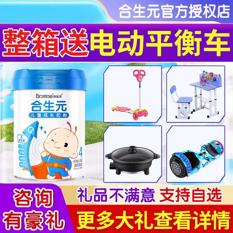 合生元儿童成长奶粉4段800g3岁及以上益生菌DHA钙