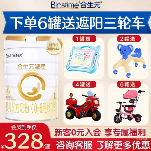 1段配方牛奶粉合生元派星