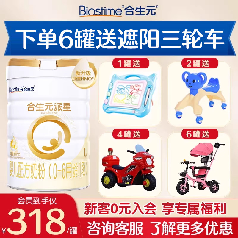 合生元派星A2婴儿配方牛奶粉1段800gLPN乳桥蛋白官方旗舰授权