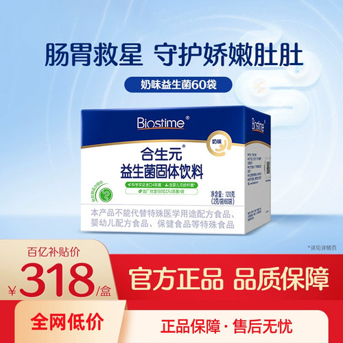 合生元原味益生菌冲剂益生菌粉