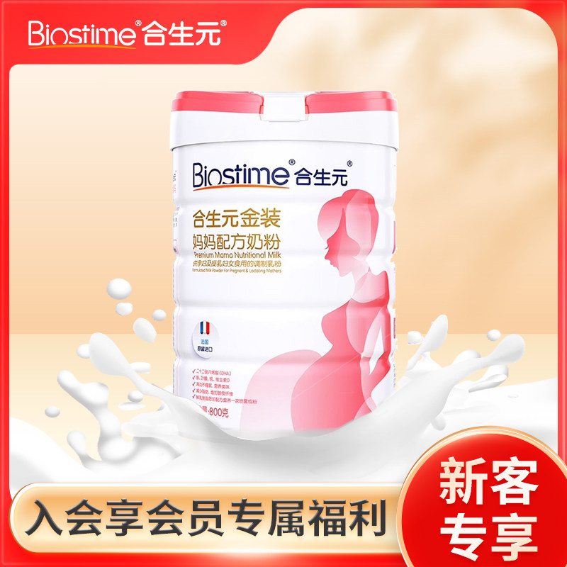 合生元孕妇奶粉产妇金装妈妈怀孕期800g奶粉法国原罐进口官方授权