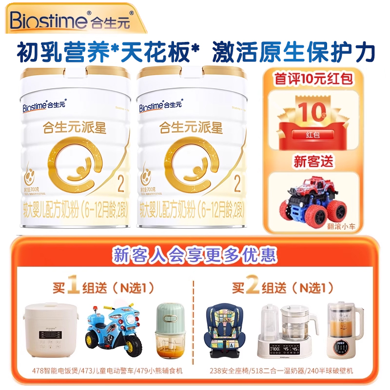 合生元派星婴儿配方牛奶粉2段