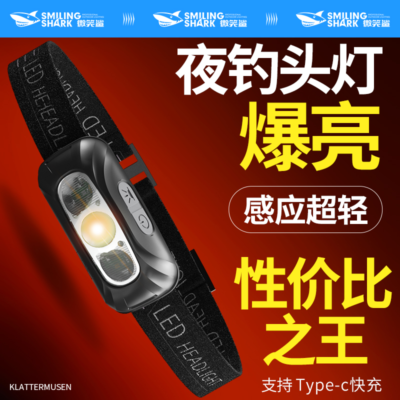 【超轻便强光爆亮夜钓感应头灯】