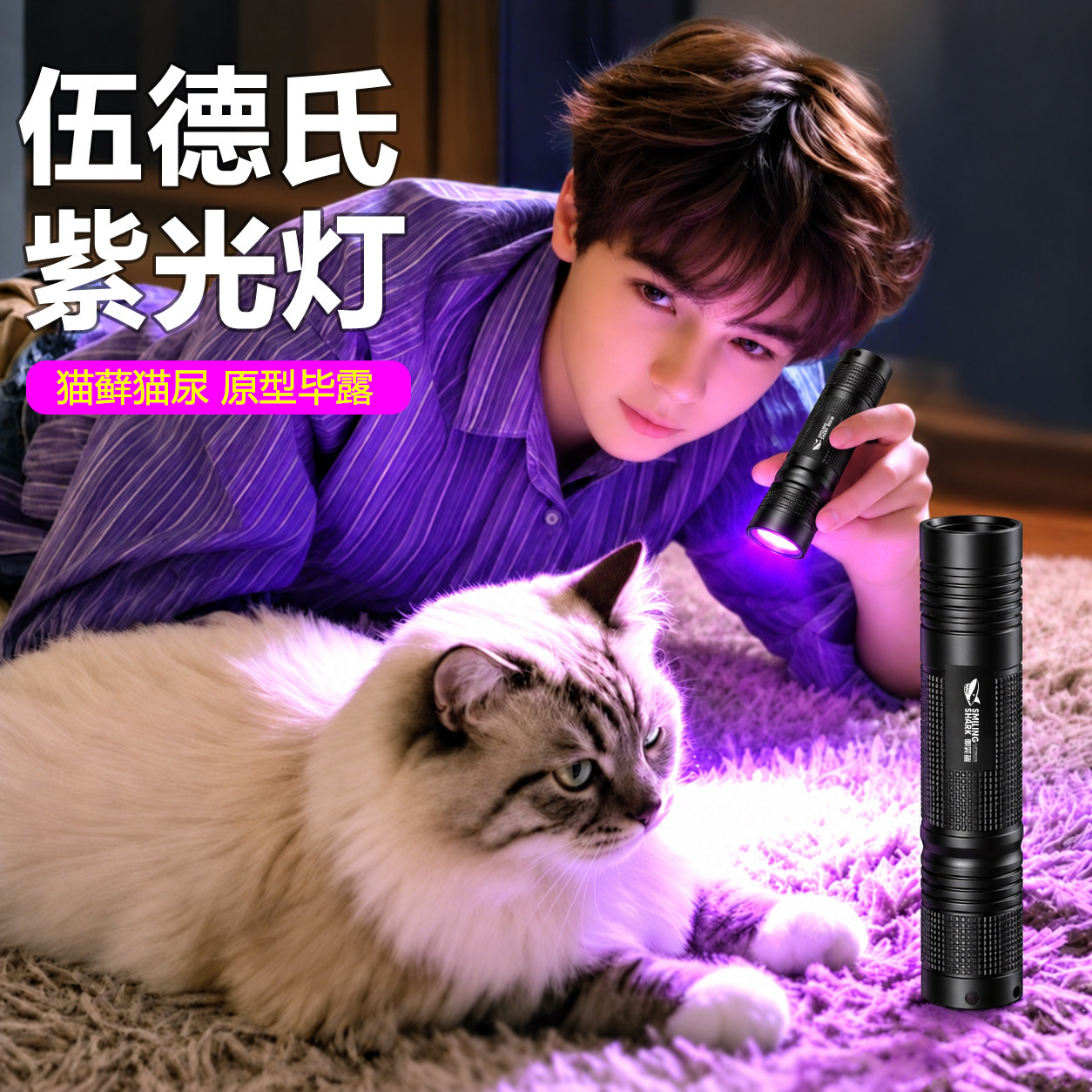伍德氏猫藓灯365nm紫光手电紫外线照猫尿逗猫灯uv验钞真菌检测笔