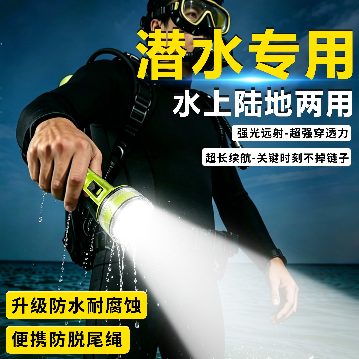 潜水手电筒夜潜赶海专用强光超亮大容量防水长续航充电水下探照灯