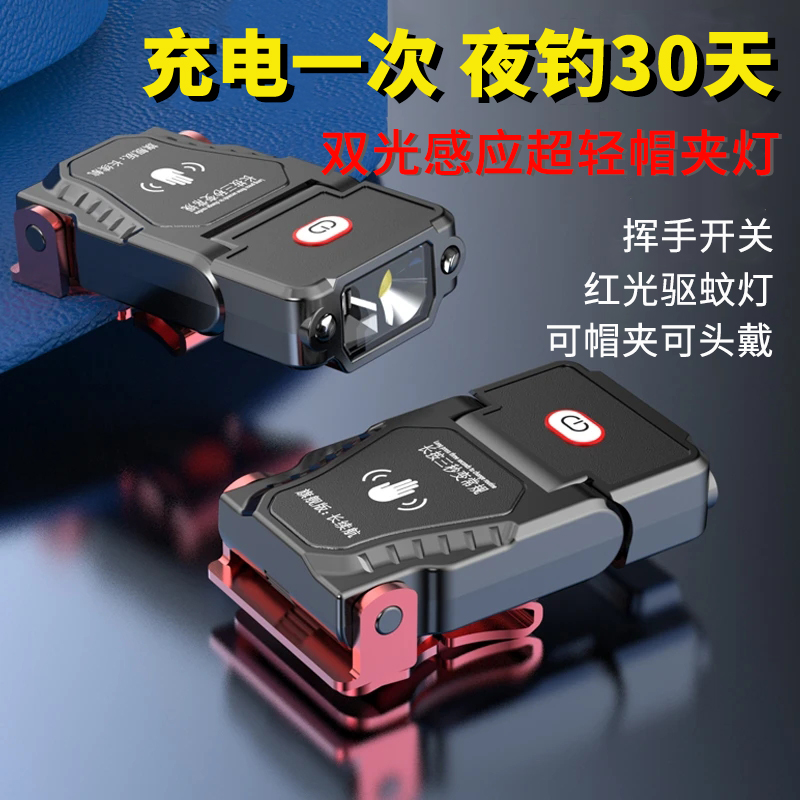 感应帽夹灯头灯夜钓挂饵专用