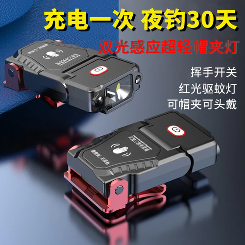 感应帽夹灯头灯夜钓挂饵专用