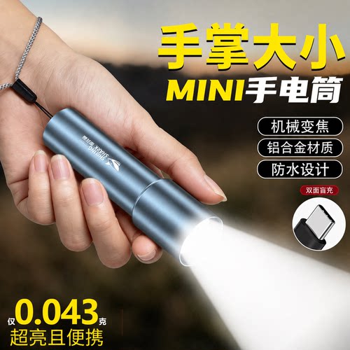 2026新款迷你手电筒超亮远射充电
