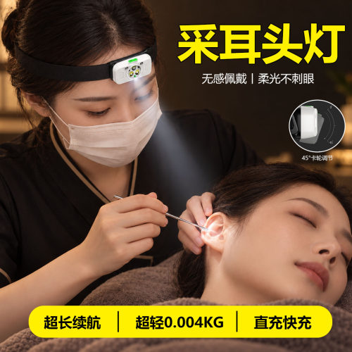 采耳头灯采耳挖耳专用便携超亮