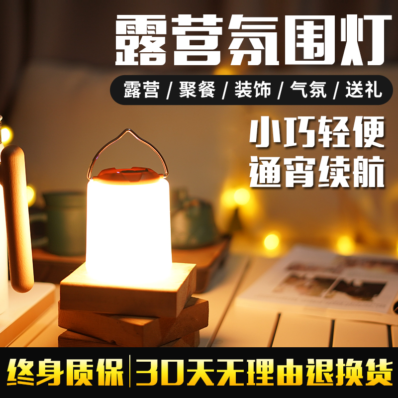 多功能露营灯氛围灯户外营地帐篷灯超亮超长续航充电照明挂灯马灯