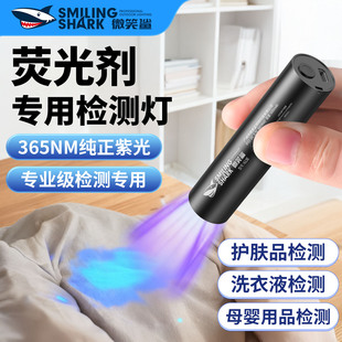 荧光剂检测灯365nm防伪检测洗衣夜专用黄曲霉素紫光检测笔手电筒