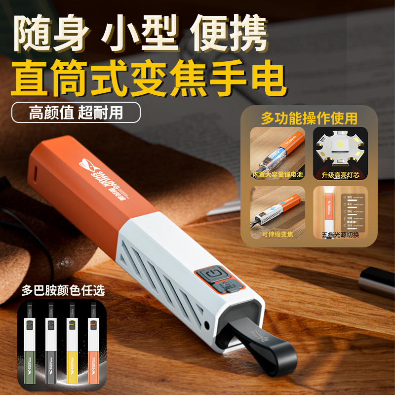 【迷你强光手电筒】可变焦