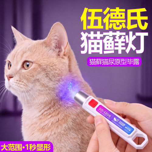 伍德氏猫藓灯超亮照猫癣猫尿充电