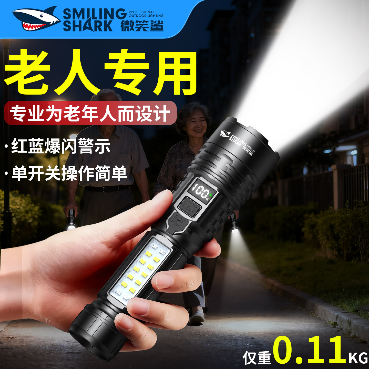 老人专用手电筒超亮小型便携耐用
