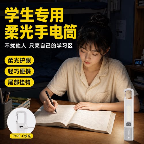 学生专用手电筒看书不伤眼可充电