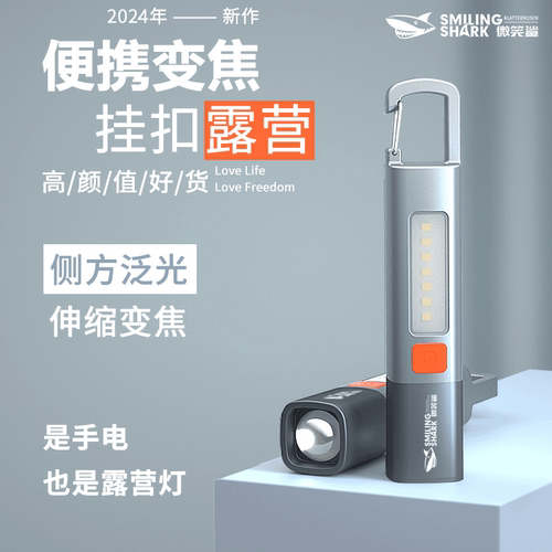 多功能便携露营小手电