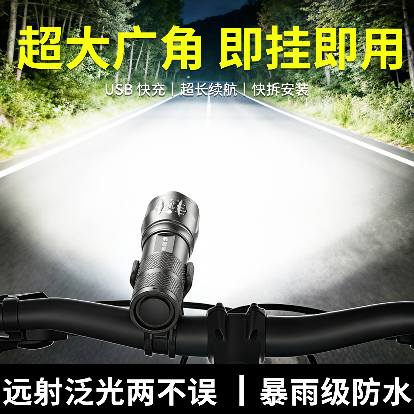自行车夜间骑行前灯尾灯强光款长续航公路山地车装备可变焦充电式