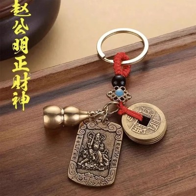 先生推荐武财神赵公明令牌创意钥匙扣五帝钱葫芦汽车钥匙扣挂件