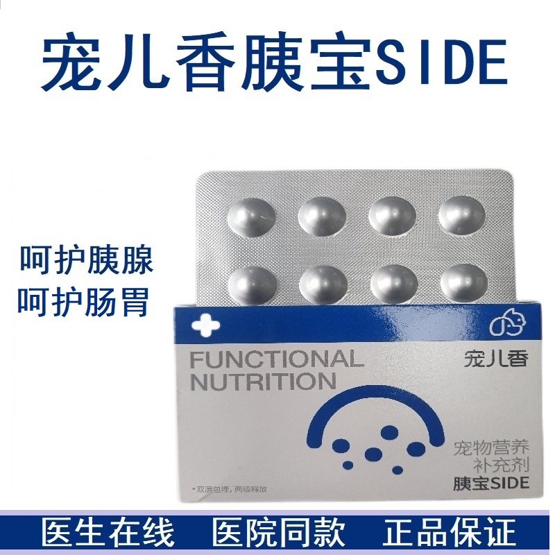 宠儿香胰宝SIDE狗胰腺肠胃软便食欲下降消化不良吐食狗猫胰腺通用,宠物/宠物食品及用品,狗益生菌,淘宝优惠券,粉丝福利购,淘宝优惠卷