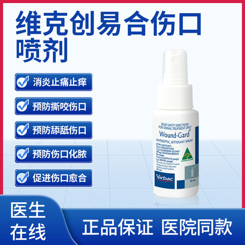 创易合伤口防舔喷剂绝育趾间炎用