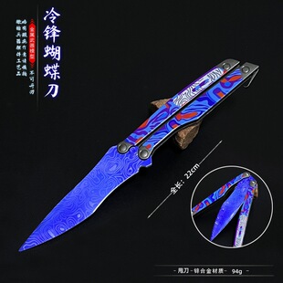 和平精英地铁逃生冷锋蝴蝶刀甩刀火焰刀金属模型摆件合金玩具道具