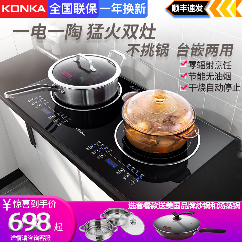 康佳嵌入式双电磁炉电陶炉一体镶嵌式双头炉集成灶台电灶家用双灶