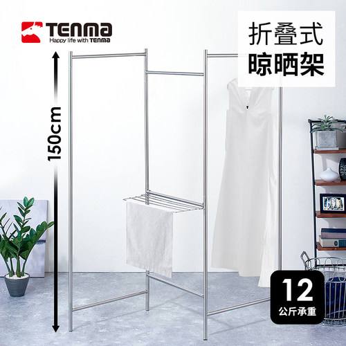 tenma天马可折叠落地晾衣架