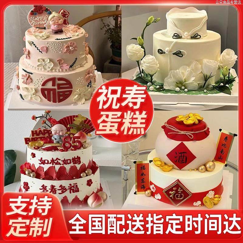双层祝寿蛋糕爸妈爷奶寿桃老人67890岁生日蛋糕同城配送全国北京