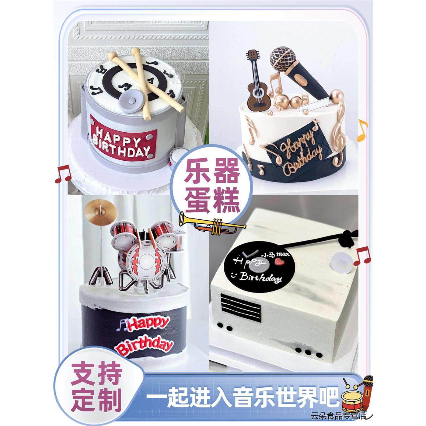 乐器生日蛋糕架子鼓萨克斯笛子二胡古筝琵琶男女音乐高级同城配送