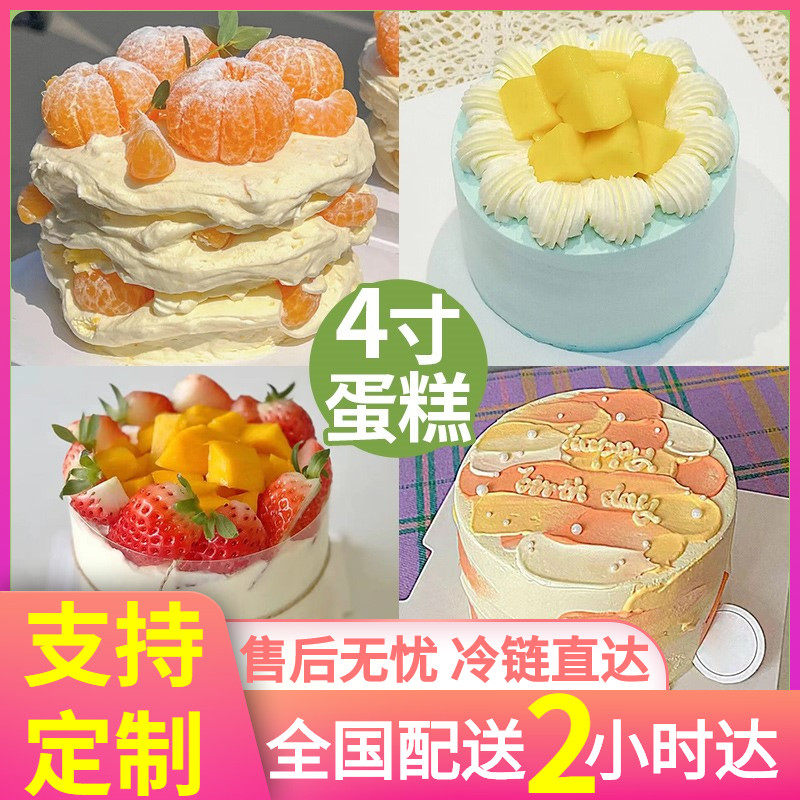 4寸草莓水果生日蛋糕同城配送网红创意定制男女儿童全国上海广州
